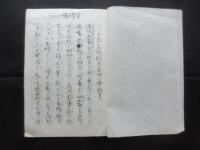 大名行列及百姓一揆記事　附）石見大地震(明治5年)石見大飢饉(明治2年)
