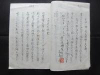 大名行列及百姓一揆記事　附）石見大地震(明治5年)石見大飢饉(明治2年)