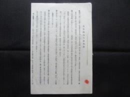 共栄講加入参考書・設立趣書・講則