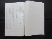 共栄講加入参考書・設立趣書・講則