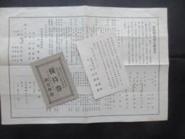 出雲学会創立趣意書