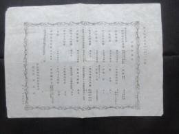 出雲国神門郡杵築東村　紫雲山乗光寺『法寶物品目』