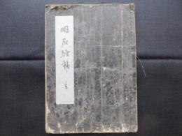 明石騒動
