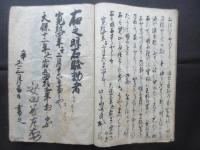 明石騒動