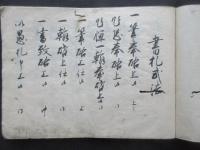 書礼式法