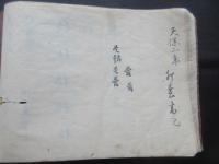 書礼式法