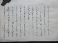 古川松根先生遺墨躾抜要集