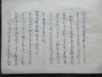 古川松根先生遺墨躾抜要集