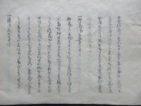 古川松根先生遺墨躾抜要集