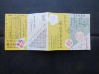 北陸本線及連絡線並南満州鉄道汽車時刻表