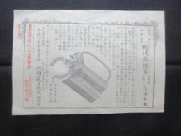 東京市浅草田町・内国農具改良組本部発行『軽便桑扱具』