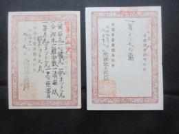 売薬請売許可之證２点一括　石川県能美郡役所発行