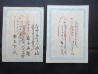 売薬請売許可之證２点一括　石川県能美郡役所発行