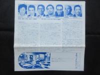 〈演劇チラシ〉劇団欅『喜劇　空騒ぎ』