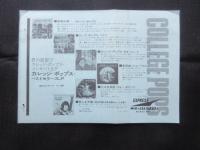 〈チラシ〉実況録音のためのカレッジポップス・コンサート