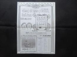 〈チラシ〉SUMMER　SATURDAY　FESTIVAL　