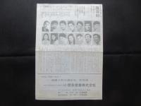 〈演劇チラシ〉劇団世代第15回公演『幾春別』