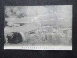 〈絵葉書〉鳥取県八頭郡池田村中原製材合資会社工場
