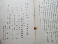 岐阜県消防法令集