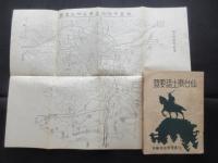 仙台陸軍幼年学校発行『仙台郷土誌要覧』