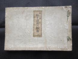 都名所社寺境内之細図