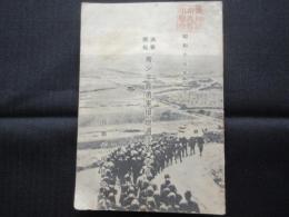 満蒙開拓青少年義勇軍現地通信集　第二編