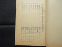 満蒙開拓青少年義勇軍現地通信集　第二編