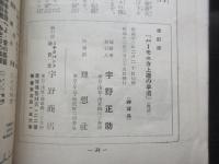 改訂ハーモニカ上達の早道　附）宮田東峰氏苦闘半生史