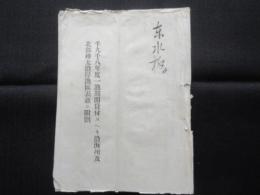 千九百八年度一漁期間貸付スヘキ沿海州及北部樺太沿岸漁区表並ニ附則
