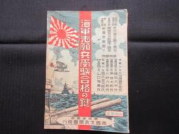 〈内容見本〉海軍志願兵受験合格の鍵