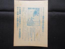 〈チラシ〉昭和14年度海軍志願兵試験開始さる
