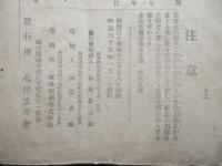 『北陸文学』第5巻第1号