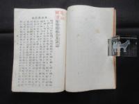 後楽園真景及詳誌　全