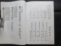 後楽園真景及詳誌　全