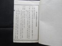 第三文化協団武生支部団則