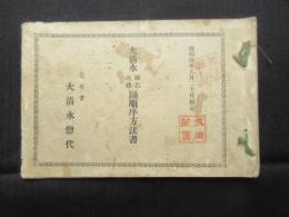 大清水雨乞返礼踊順序方法書