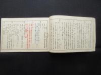大清水雨乞返礼踊順序方法書