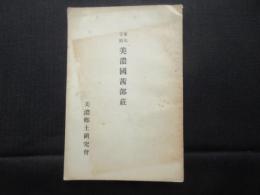 東大寺領　美濃国茜部荘