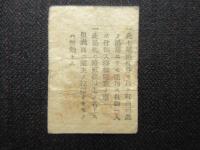 七尾湯屋組合事務所発行『七尾湯券』