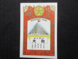 〈登録商標〉大和百貨店