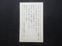 大日本教育会石川県部会聴講券