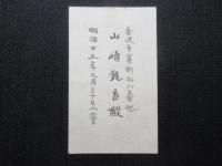 石川県勧楽会会員之章