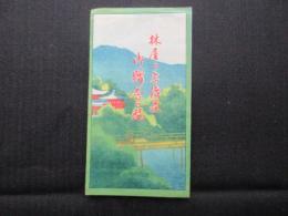 林屋の宇治茶　御贈答の栞
