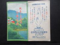 林屋の宇治茶　御贈答の栞