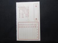 〈商品券〉金沢市九人橋・鮮魚仕出し　藤田要順発行『一御魚券』