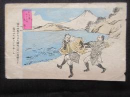 〈絵葉書〉弥次喜多道中東海道五十三次『大磯』