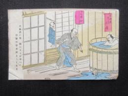〈絵葉書〉弥次喜多道中東海道五十三次『三嶋』