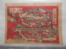 三陽豊川妙厳寺之図