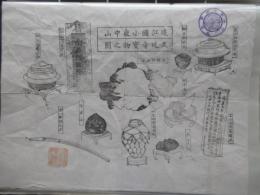 遠江国小夜中山久延寺宝物之図