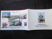 愛知環状鉄道発行『ありがとうございました100系電車』